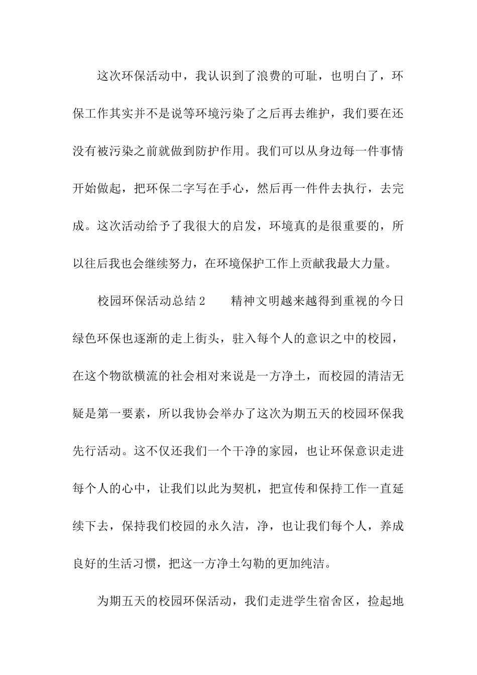 最新校园环保活动总结_第3页