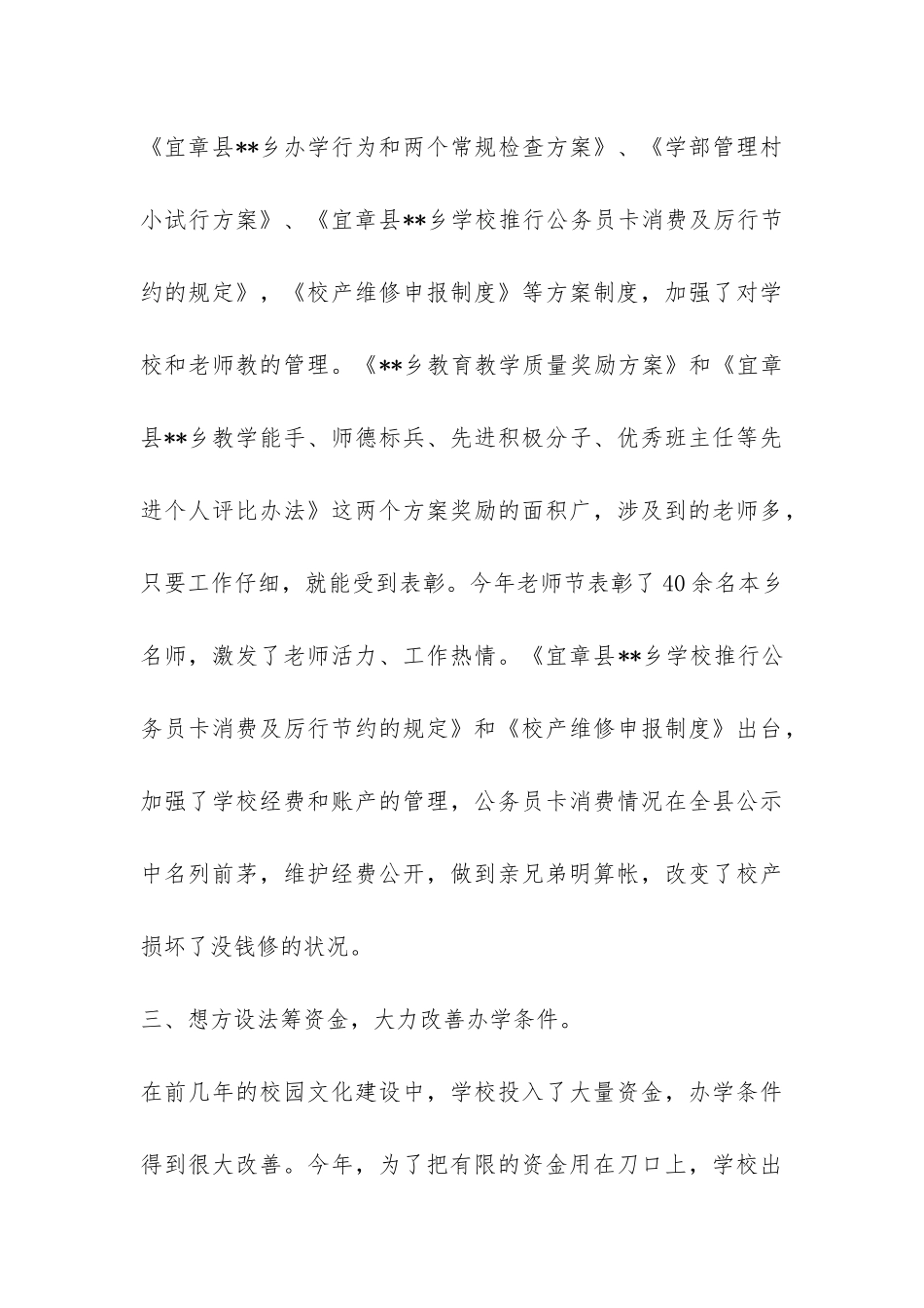 最新校园年终评估工作汇报-_第3页