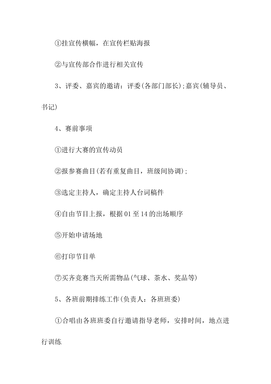 最新校园歌唱比赛活动策划方案_第3页