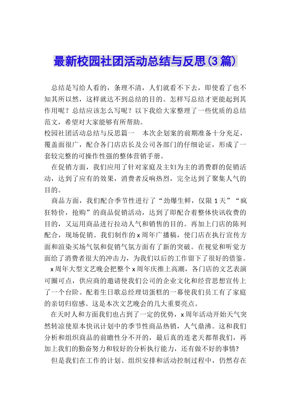 最新校园社团活动总结与反思_第1页