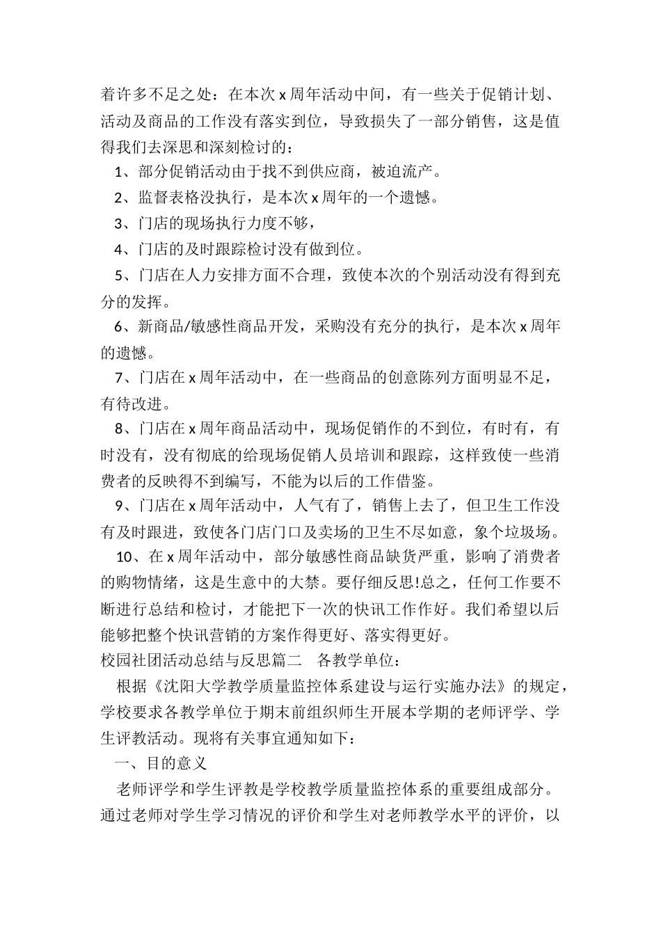 最新校园社团活动总结与反思_第2页