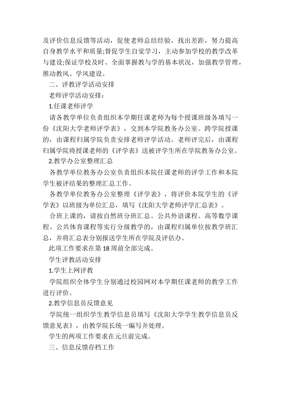 最新校园社团活动总结与反思_第3页