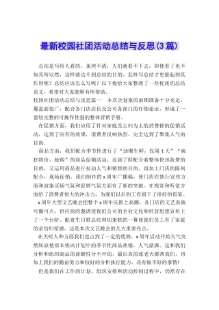 最新校园社团活动总结与反思