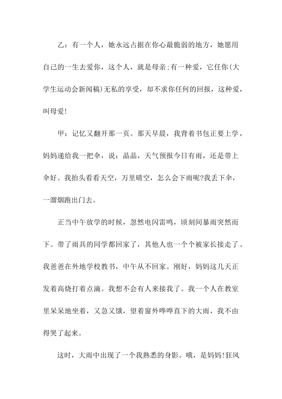 最新校园红领巾广播稿母亲节_第2页