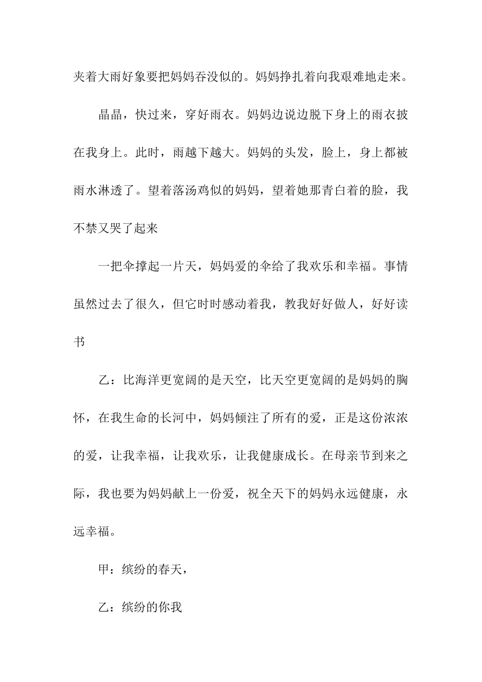 最新校园红领巾广播稿母亲节_第3页