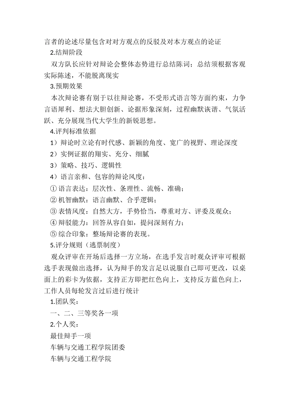 最新校园辩论大赛策划书_第2页