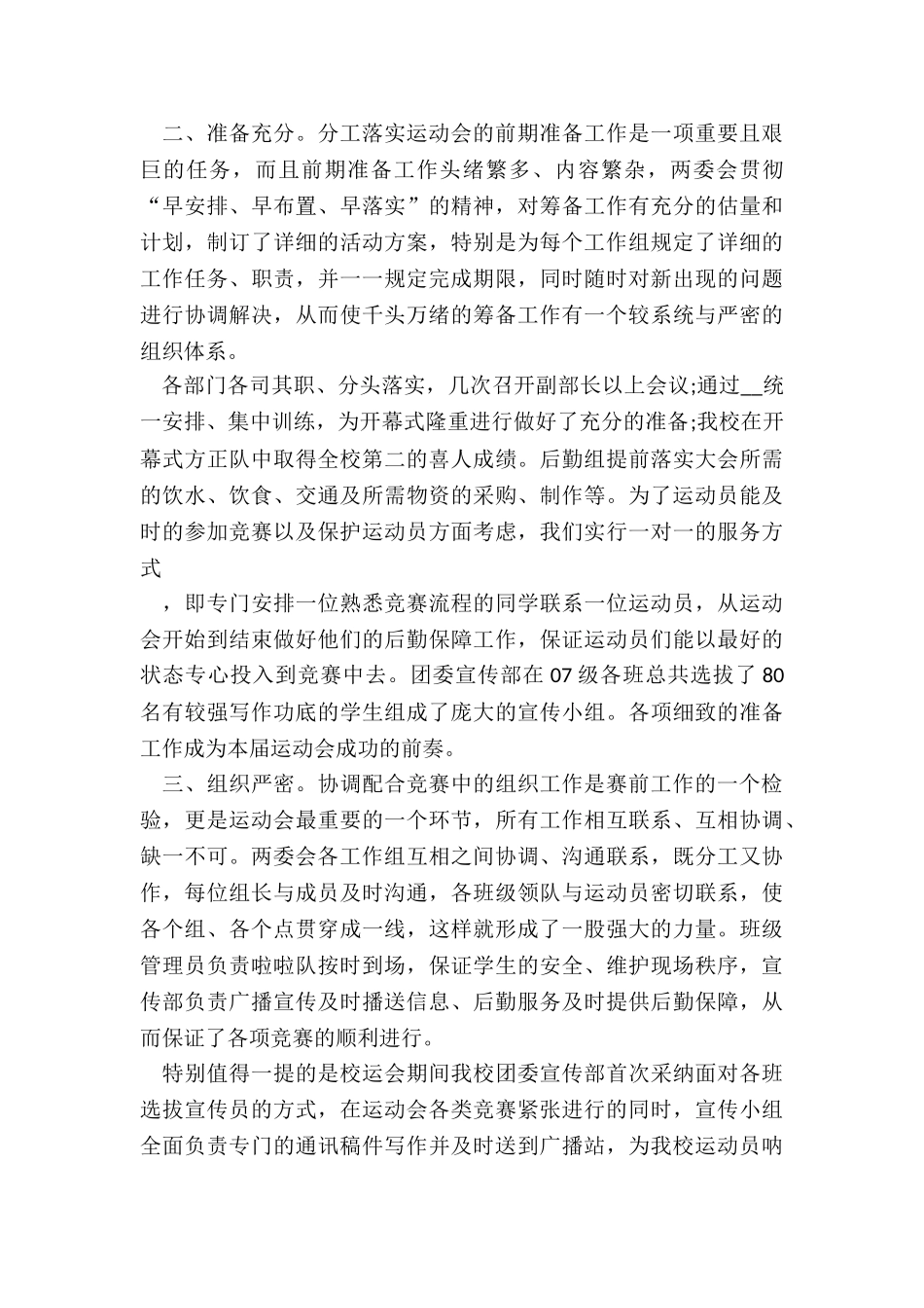 最新校园运动会总结5篇_第2页