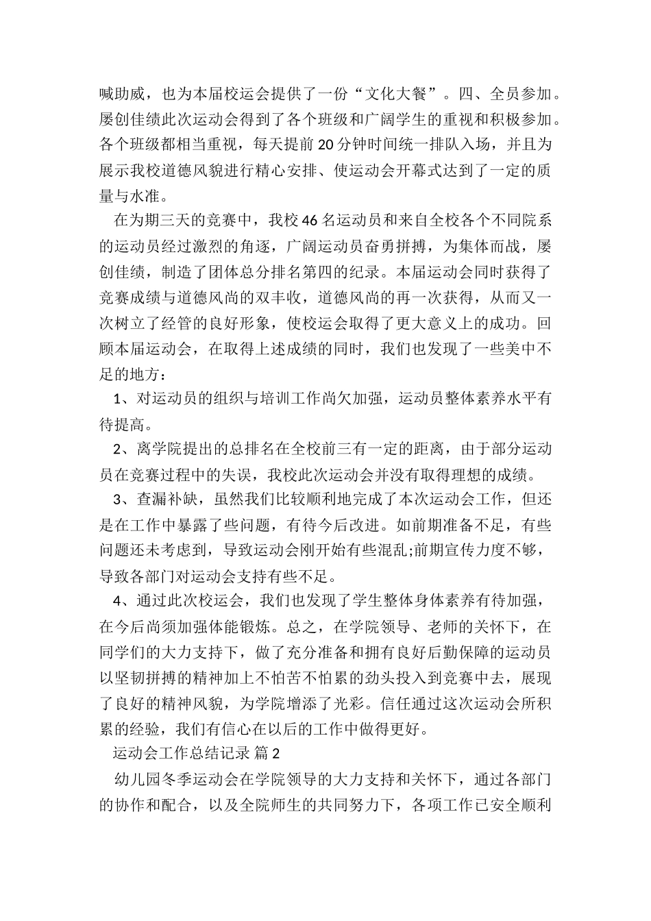 最新校园运动会总结5篇_第3页