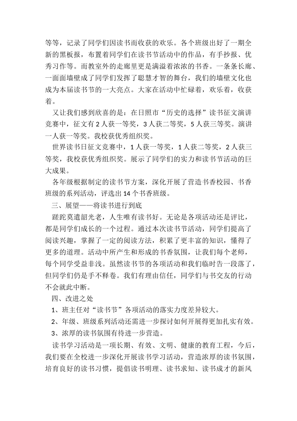 最新校园读书文化主题活动总结报告汇总_第3页