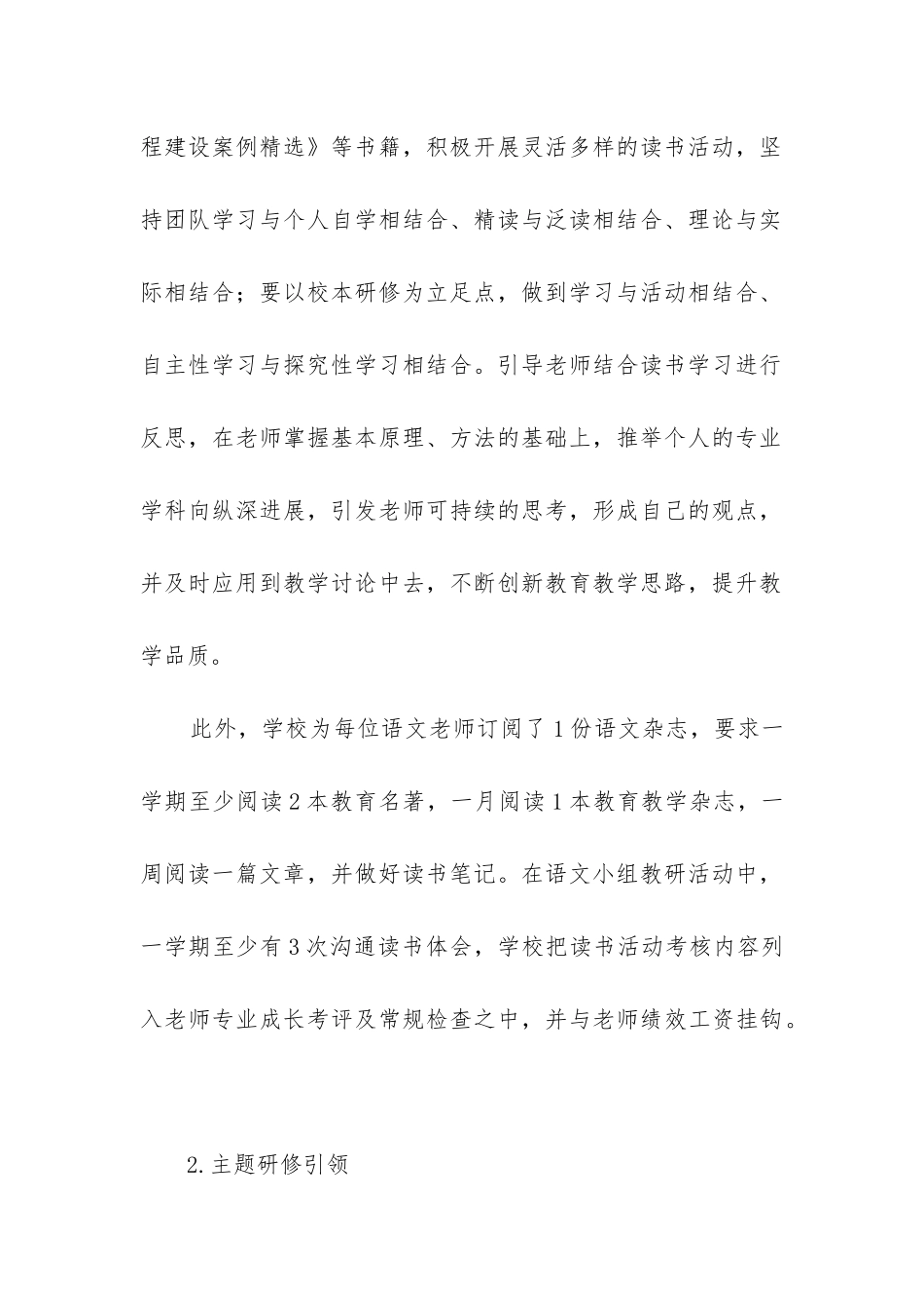 最新校本教研工作总结：立足课程建设-促进教师发展通用_第2页