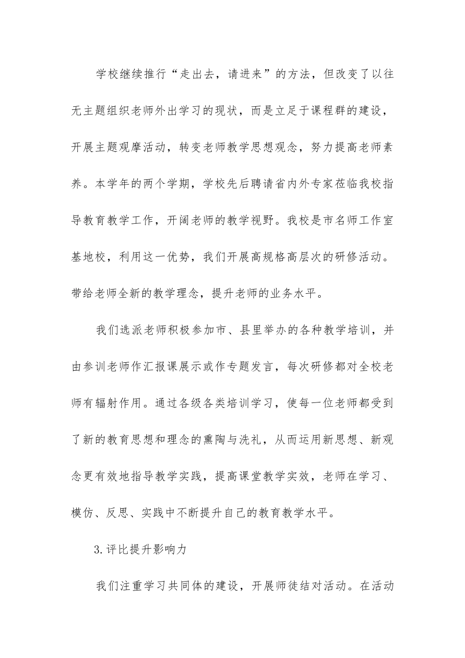 最新校本教研工作总结：立足课程建设-促进教师发展通用_第3页