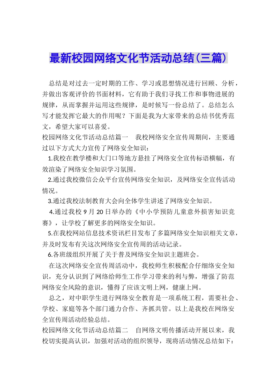 最新校园网络文化节活动总结_第1页