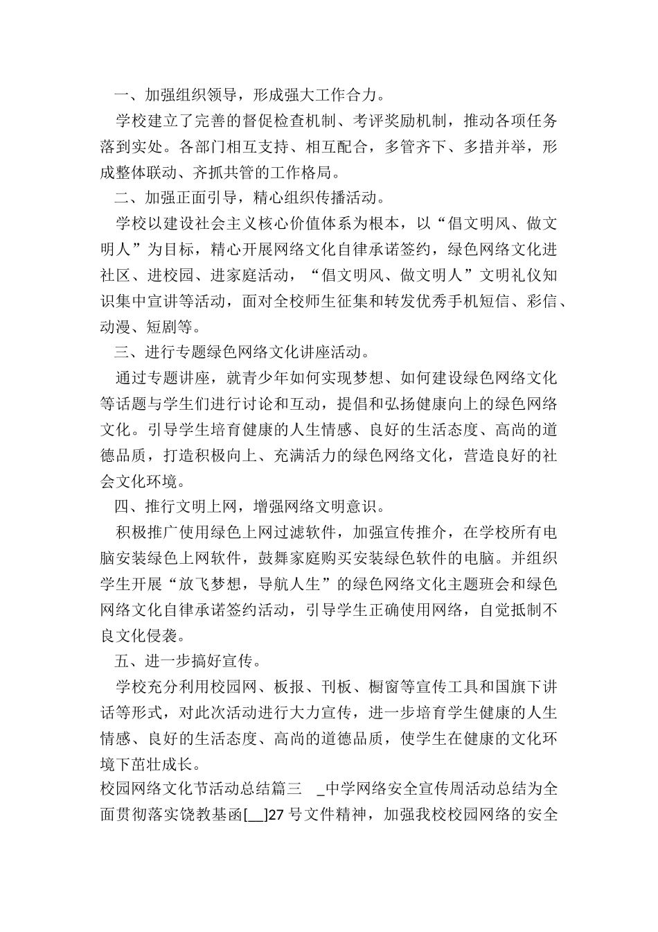 最新校园网络文化节活动总结_第2页