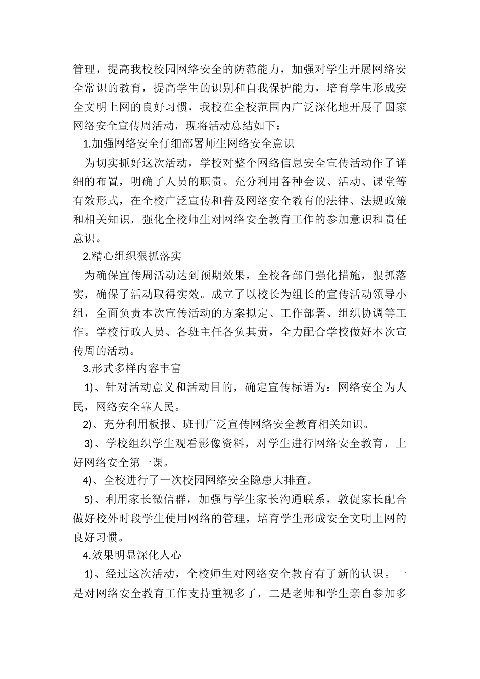 最新校园网络文化节活动总结_第3页