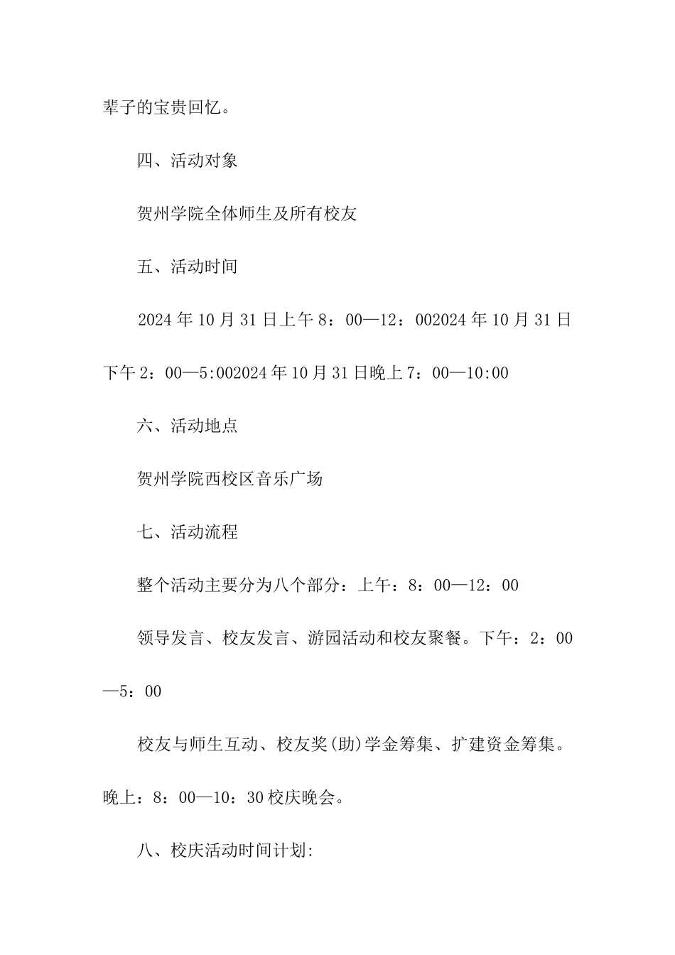 最新校庆策划书2024_第2页