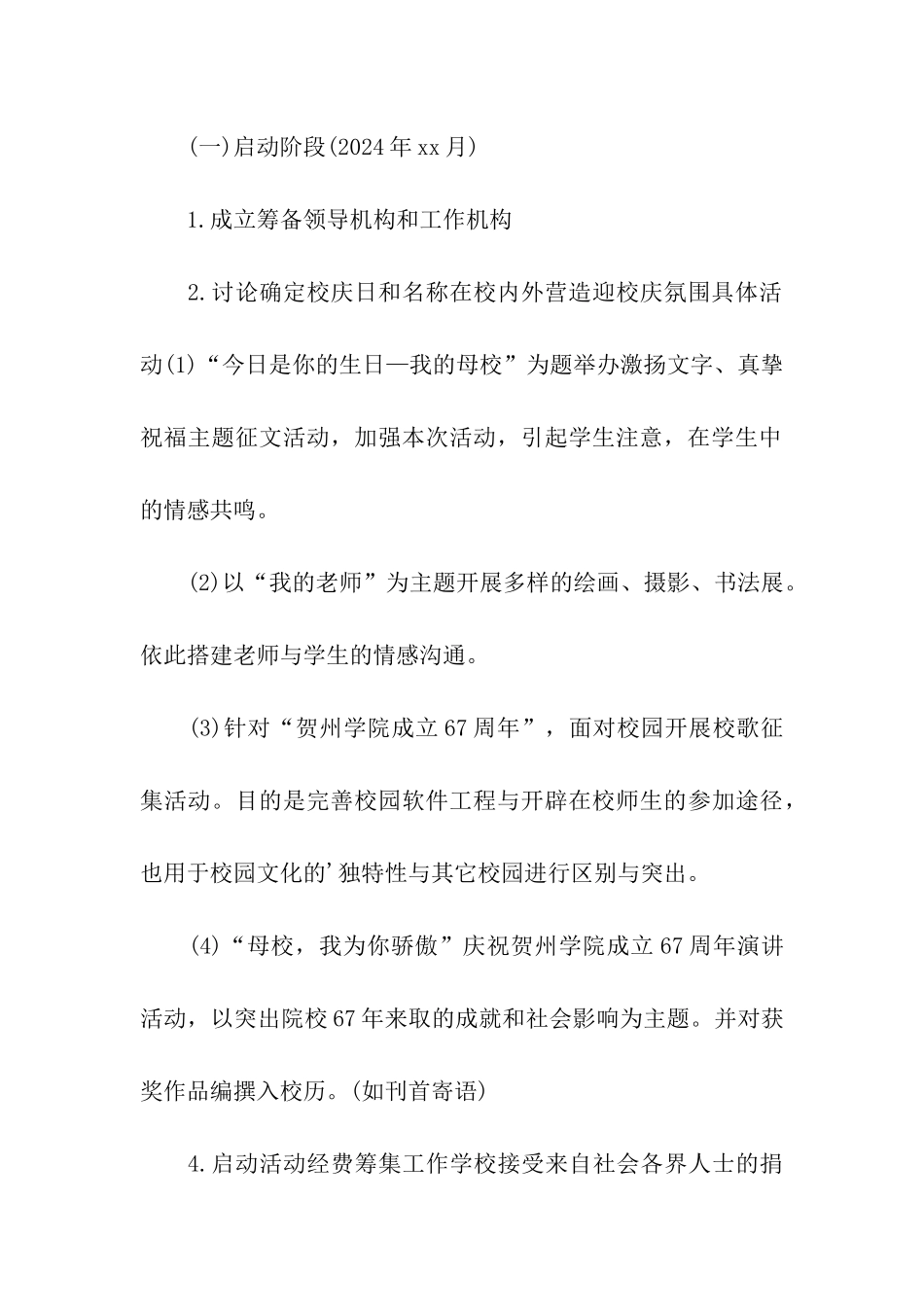 最新校庆策划书2024_第3页