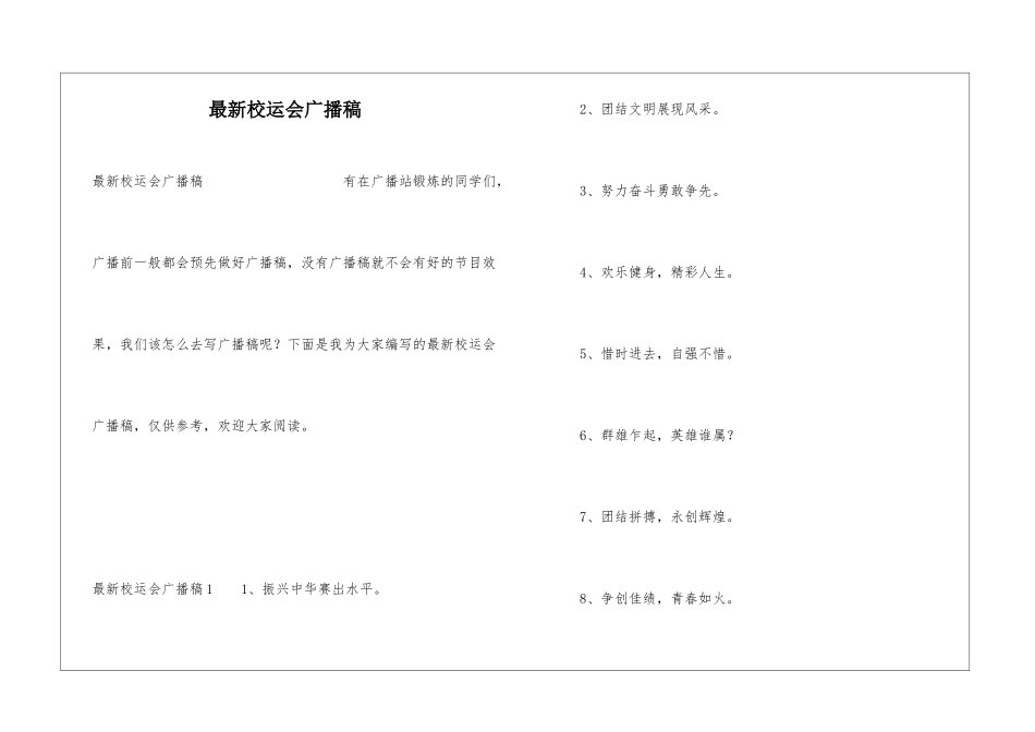 最新校运会广播稿_第1页