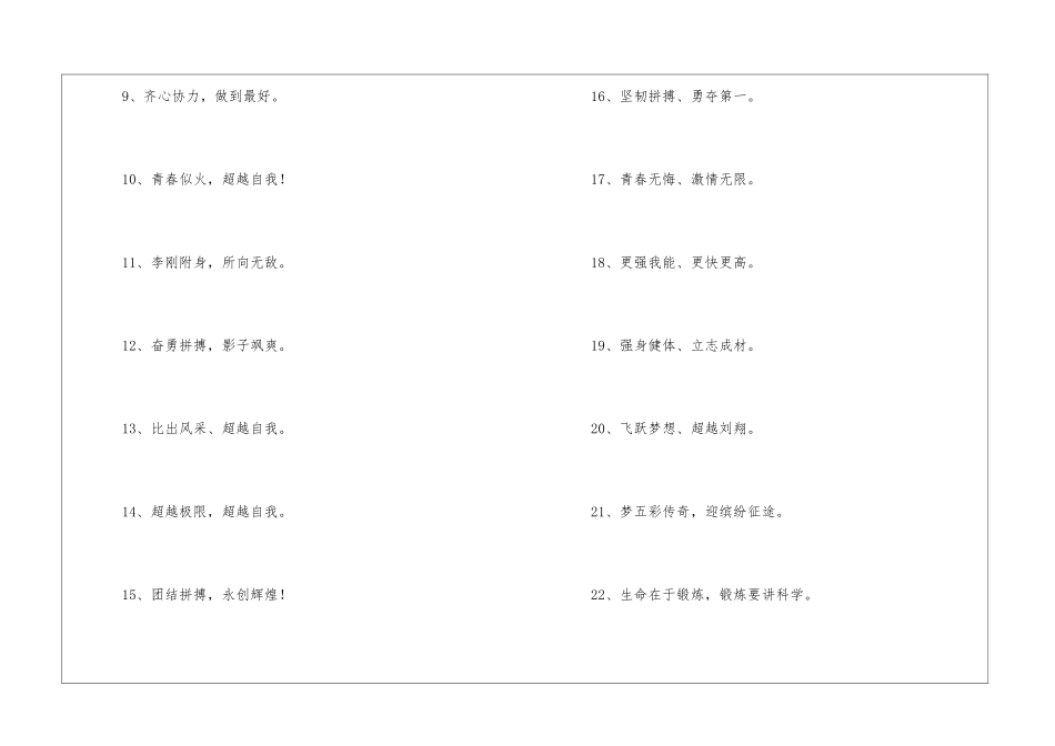 最新校运会广播稿_第2页
