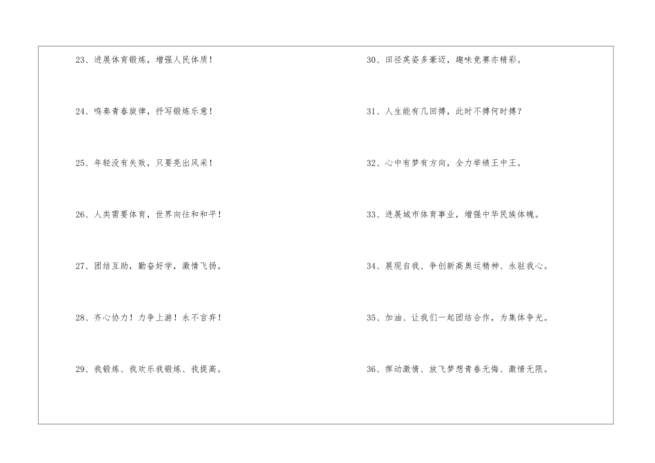 最新校运会广播稿_第3页