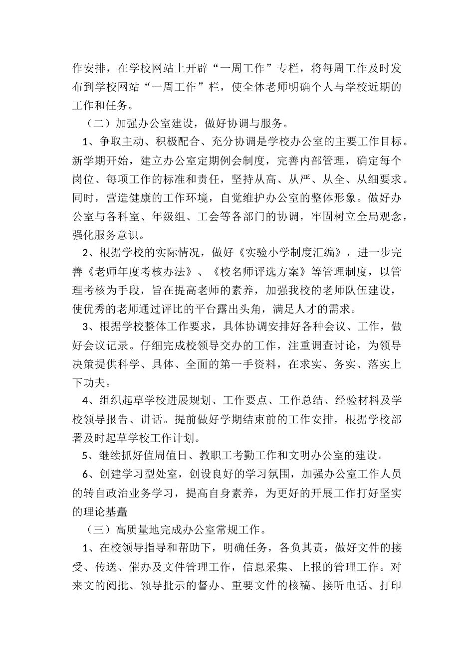 最新校长履职校园管理工作计划_第3页