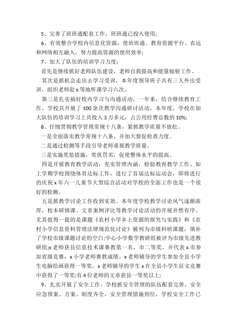 最新校长个人述职报告_第3页