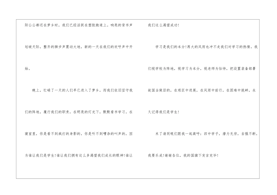 最新校长演讲稿-校长演讲稿_第2页