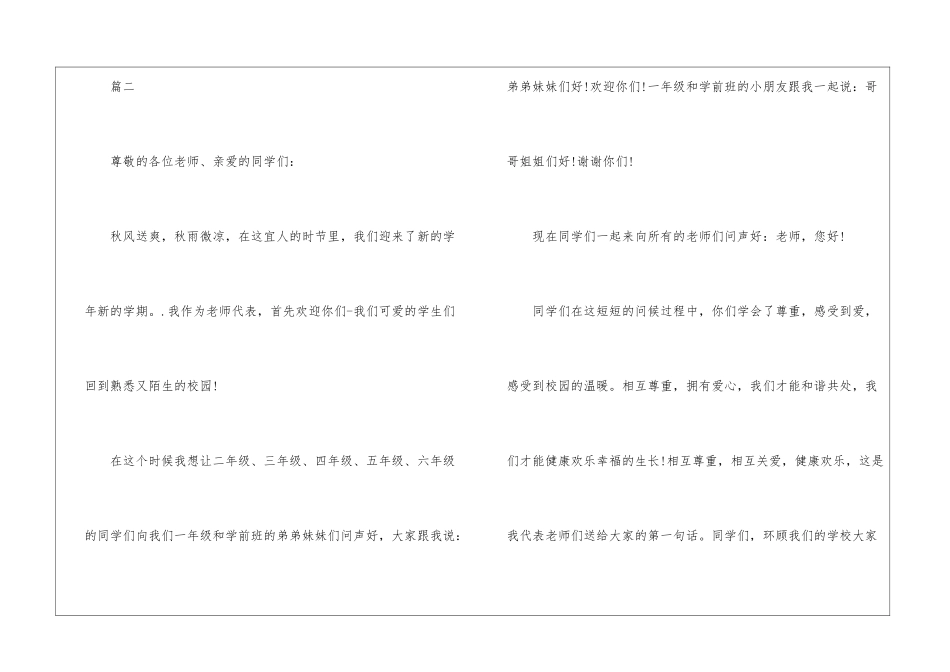 最新校长演讲稿-校长演讲稿_第3页