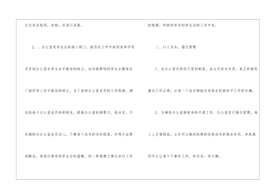 最新校学生会办公室工作总结_第2页