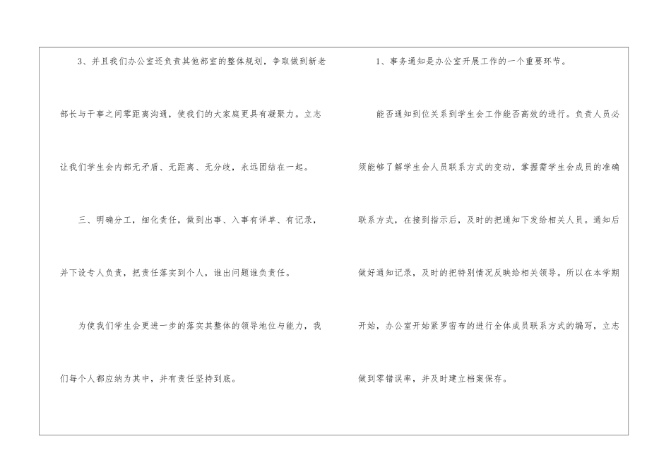 最新校学生会办公室工作总结_第3页