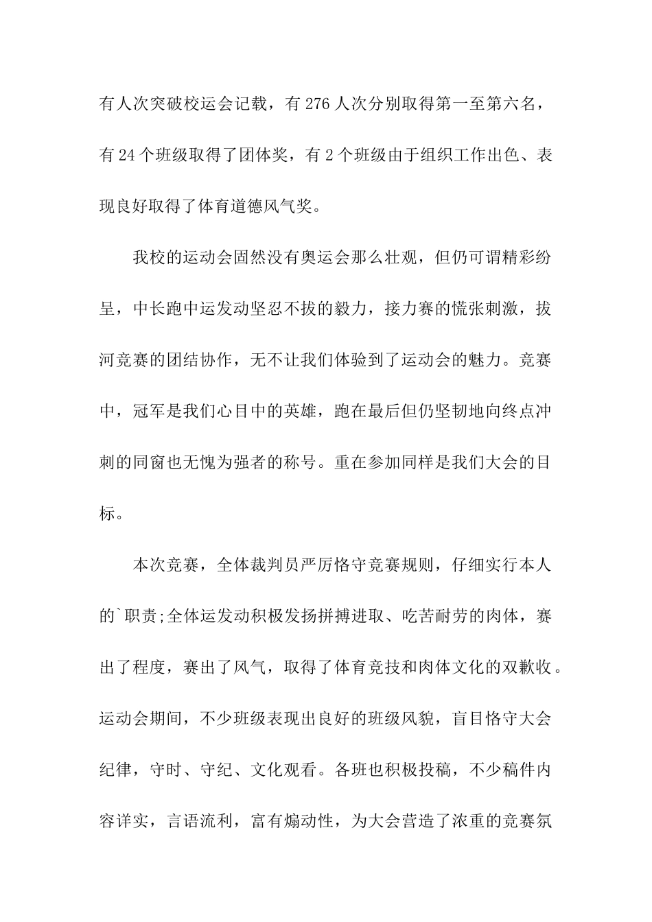 最新校运会闭幕词精选_第2页