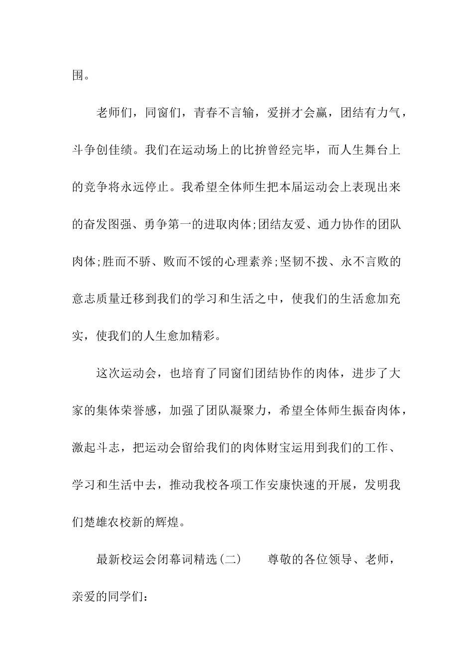 最新校运会闭幕词精选_第3页