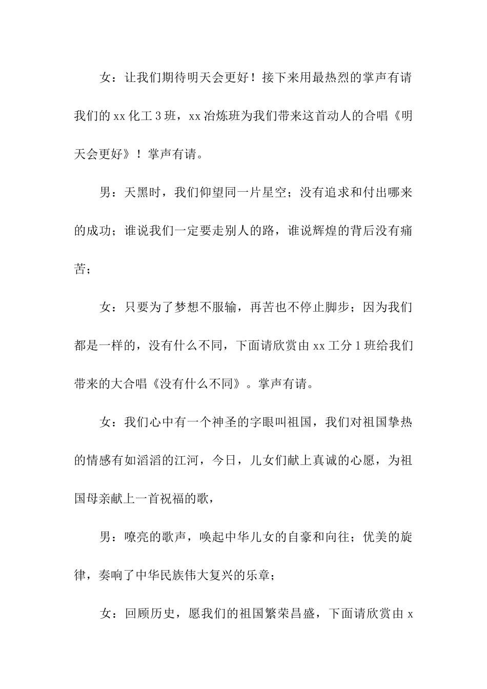 最新校运会颁奖主持词_第3页