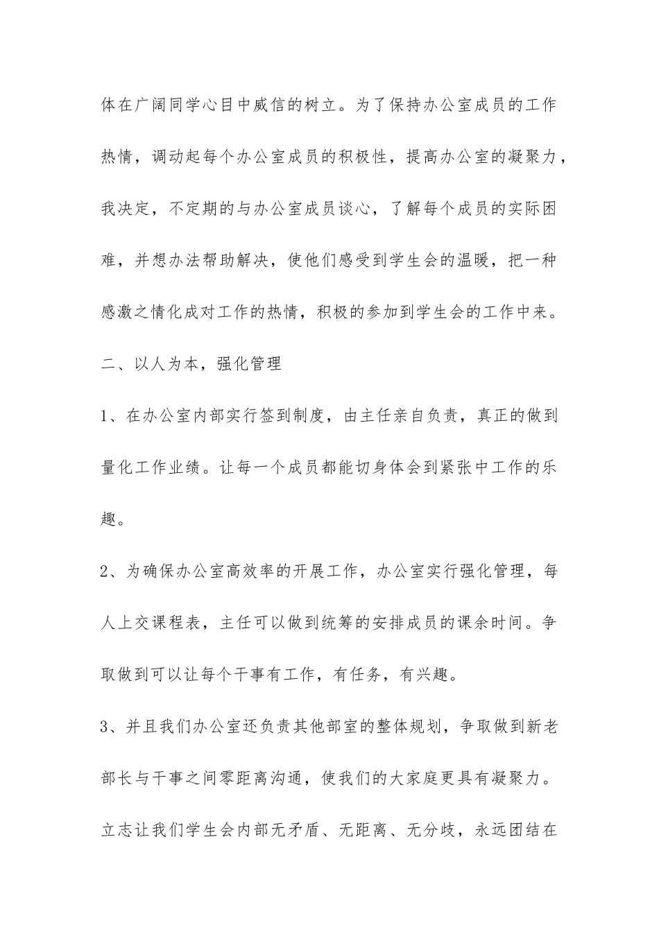 最新校学生会办公室工作总结-_第2页