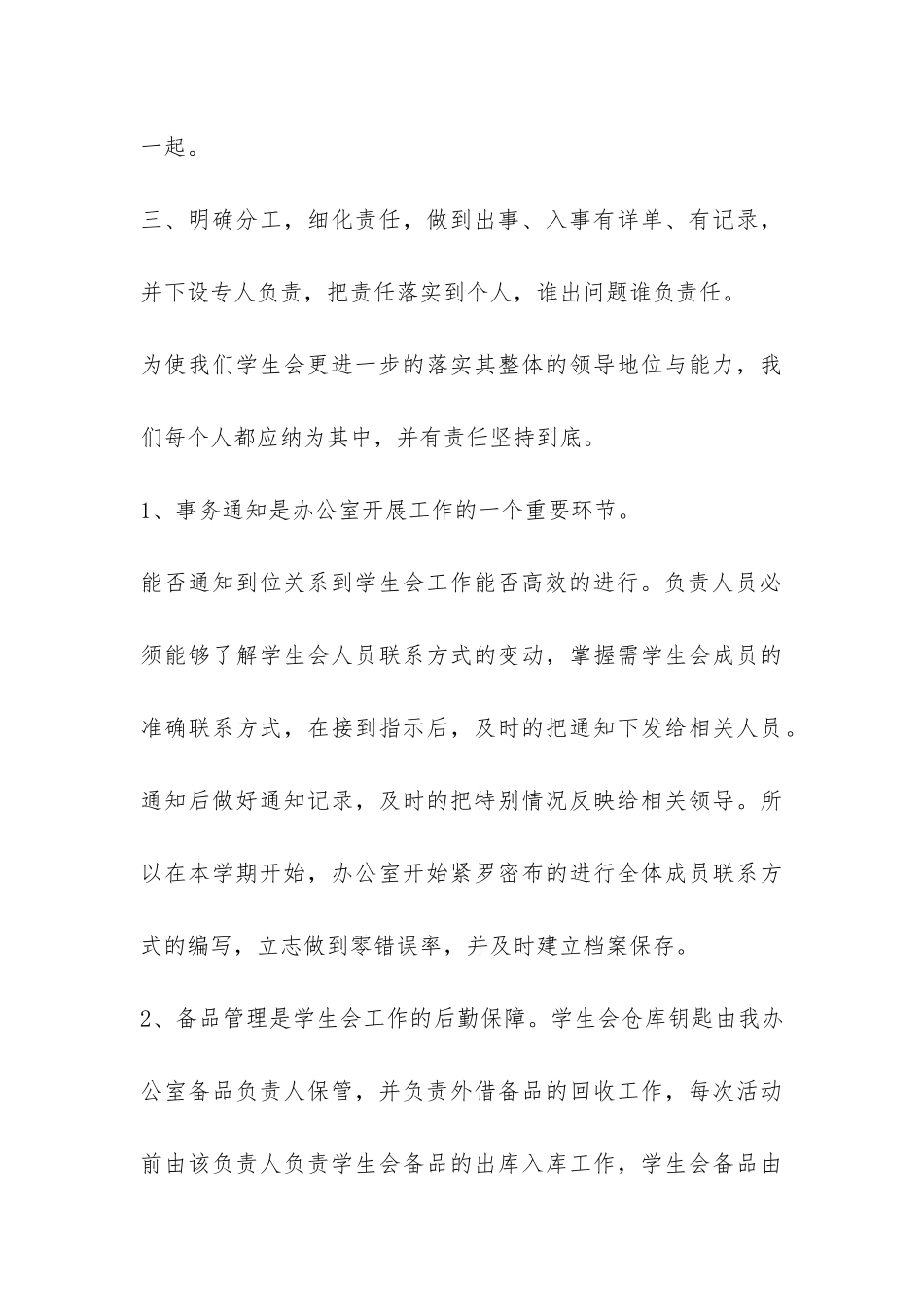 最新校学生会办公室工作总结-_第3页