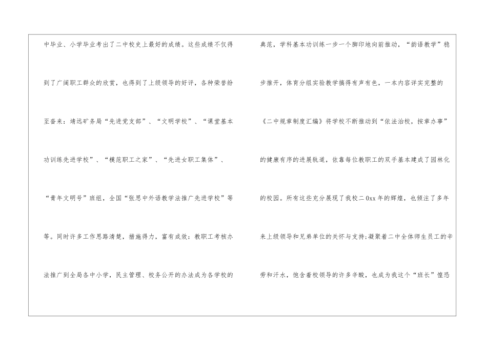 最新校长述职报告_第2页