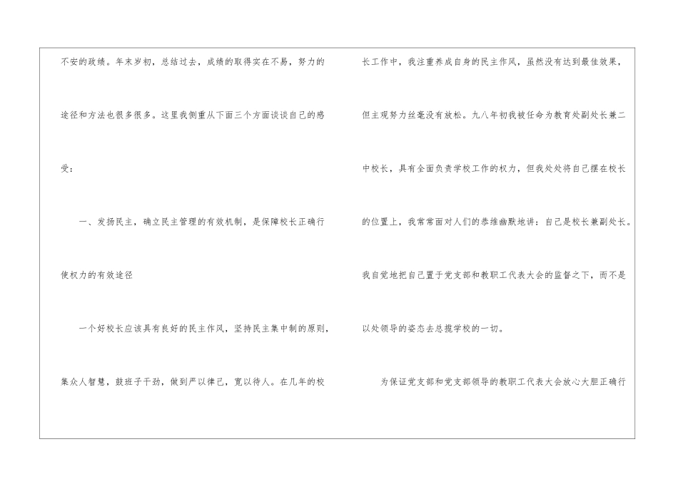 最新校长述职报告_第3页
