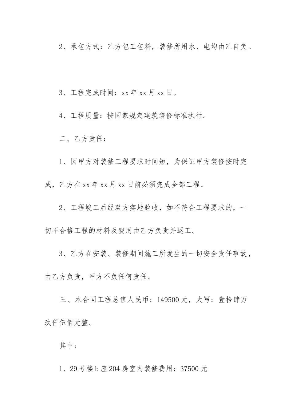 最新样板间装修合同条款_第2页