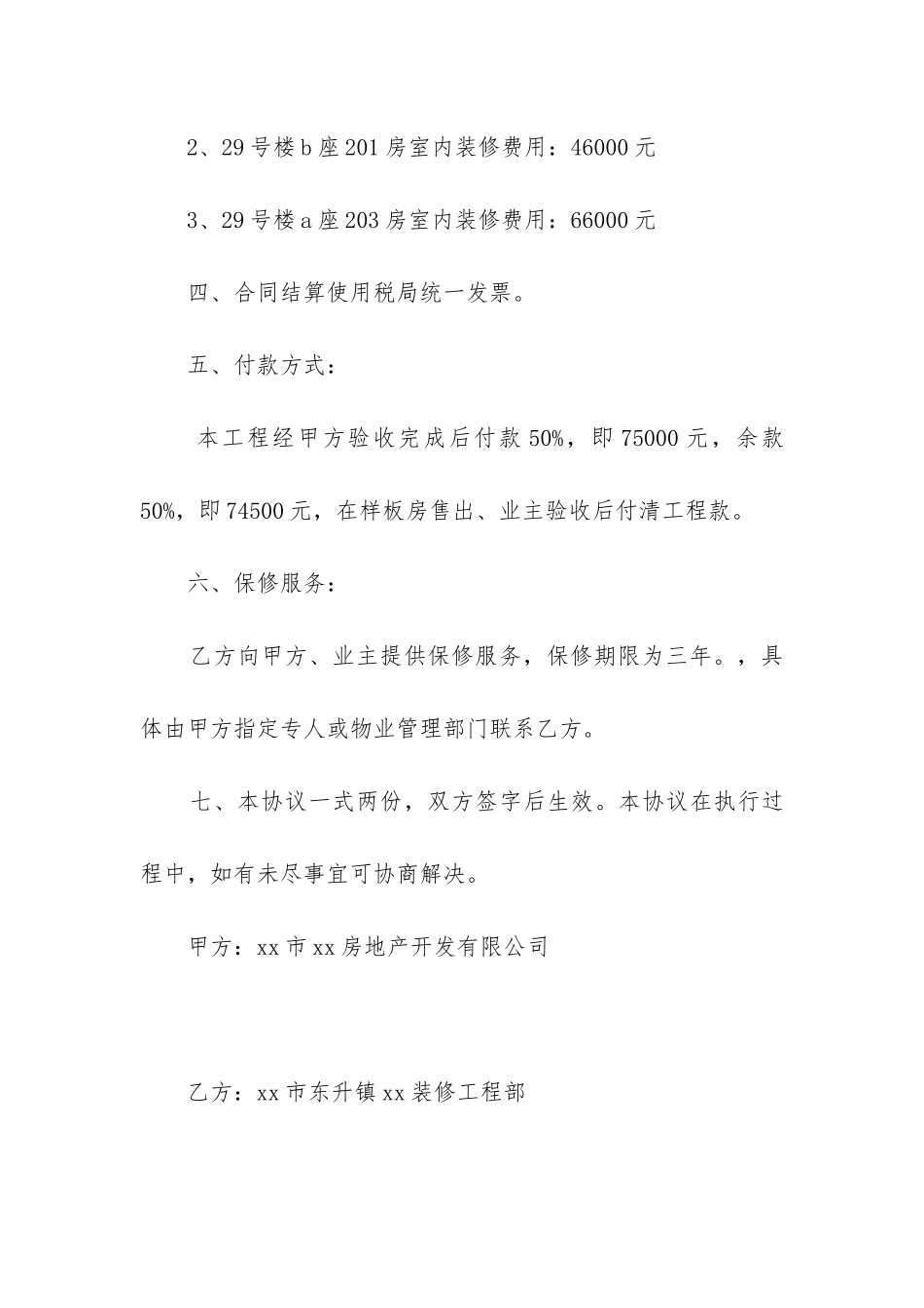 最新样板间装修合同条款_第3页