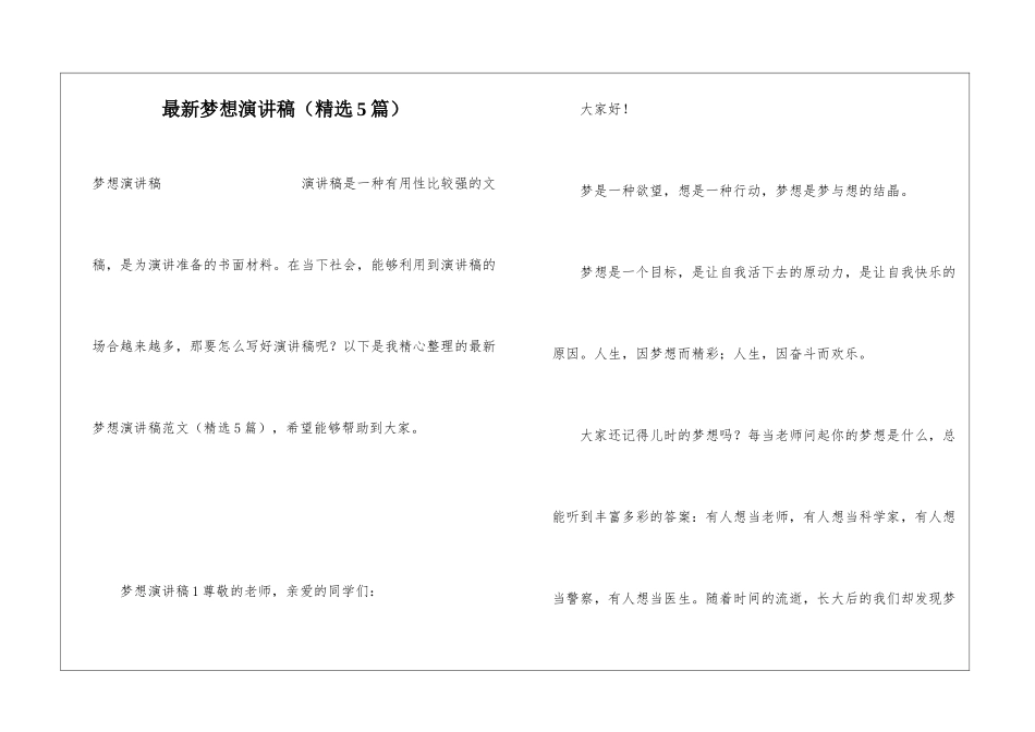 最新梦想演讲稿_第1页