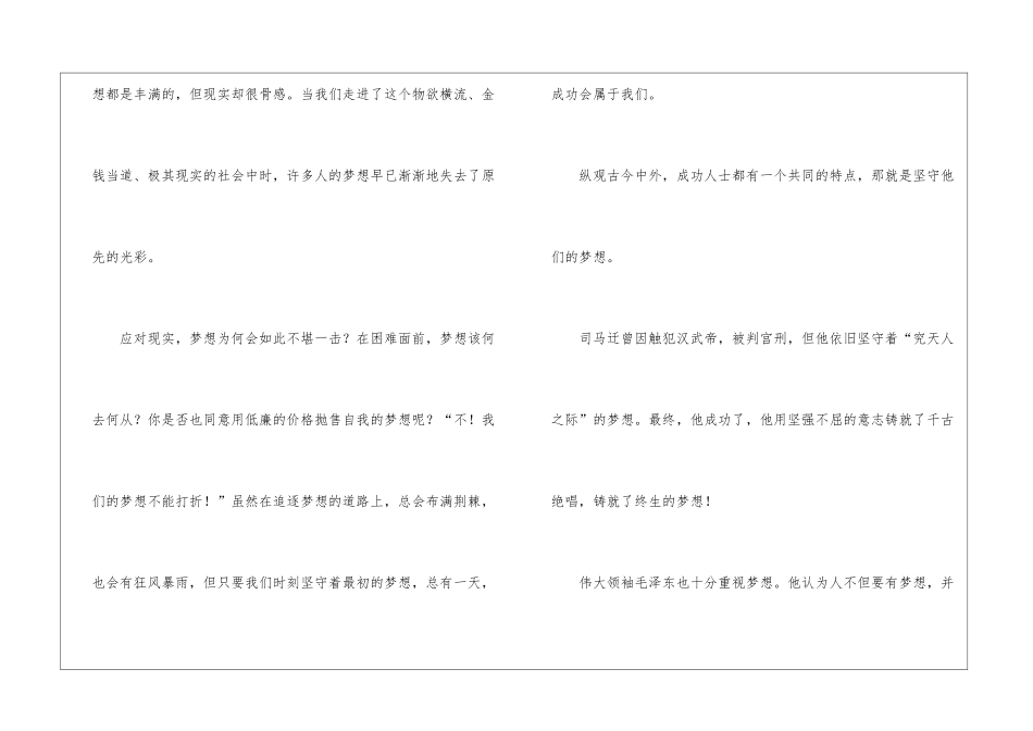 最新梦想演讲稿_第2页