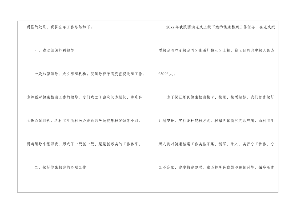 最新档案工作总结_第2页
