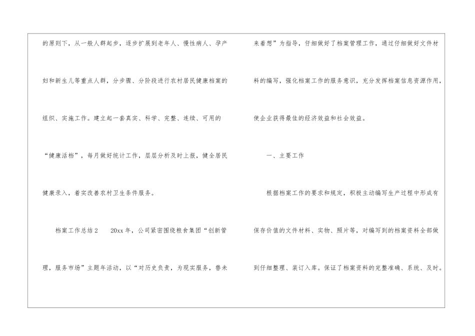 最新档案工作总结_第3页
