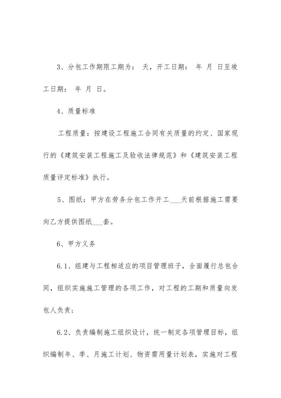 最新桥梁钢筋工程劳务分包合同_第2页