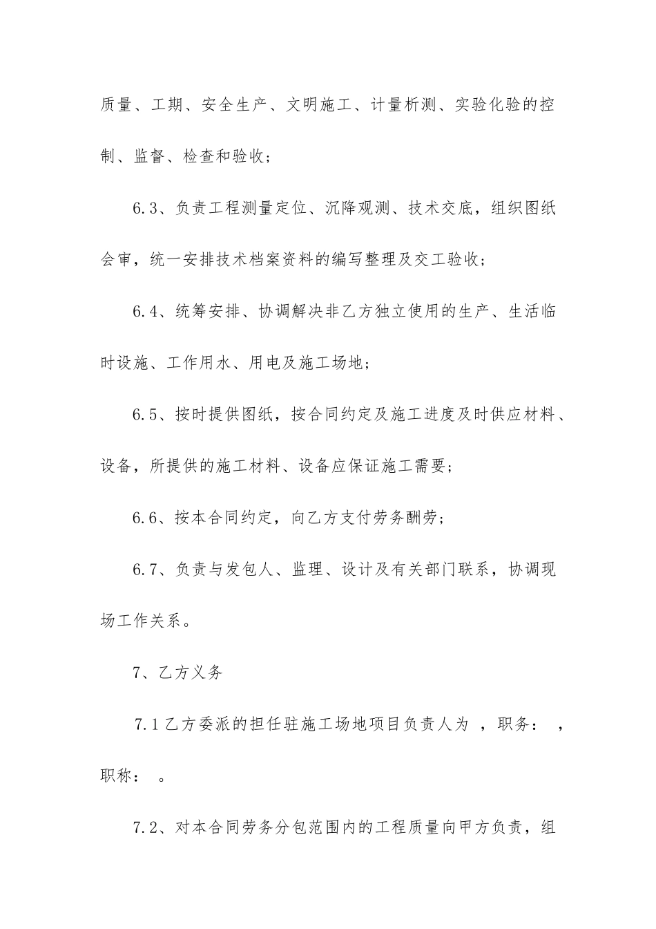 最新桥梁钢筋工程劳务分包合同_第3页