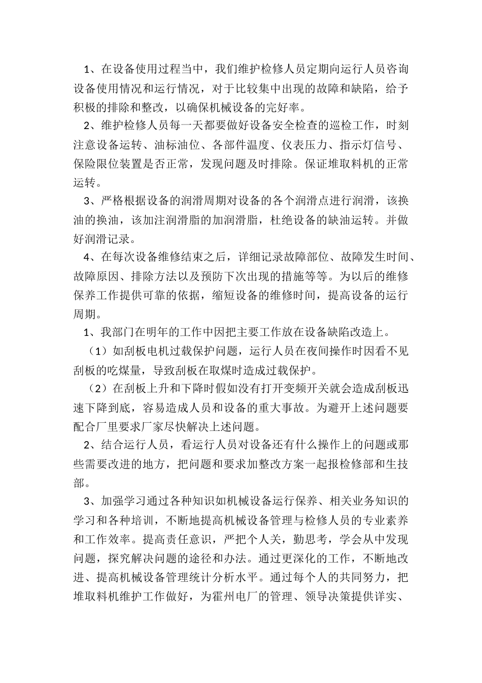 最新检修维护工作总结_第2页