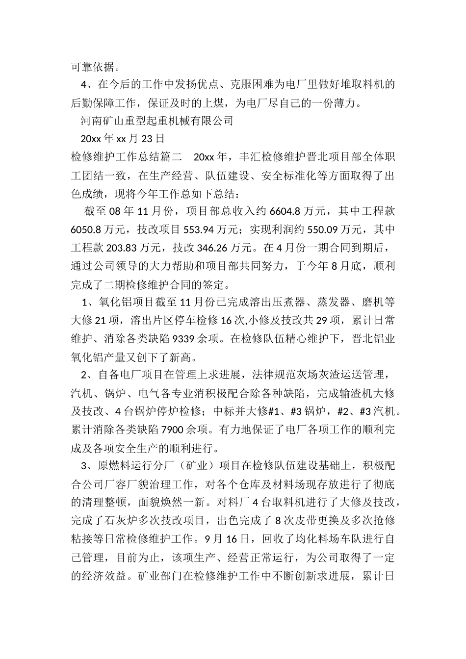 最新检修维护工作总结_第3页