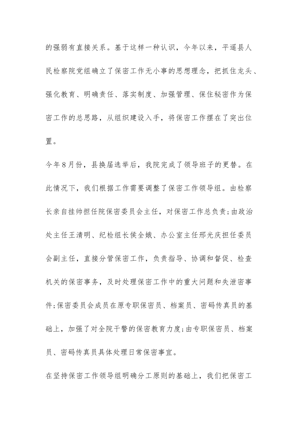 最新检察院保密工作年终总结--_第2页