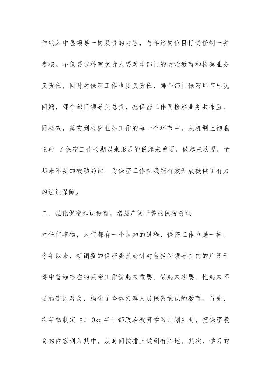 最新检察院保密工作年终总结--_第3页