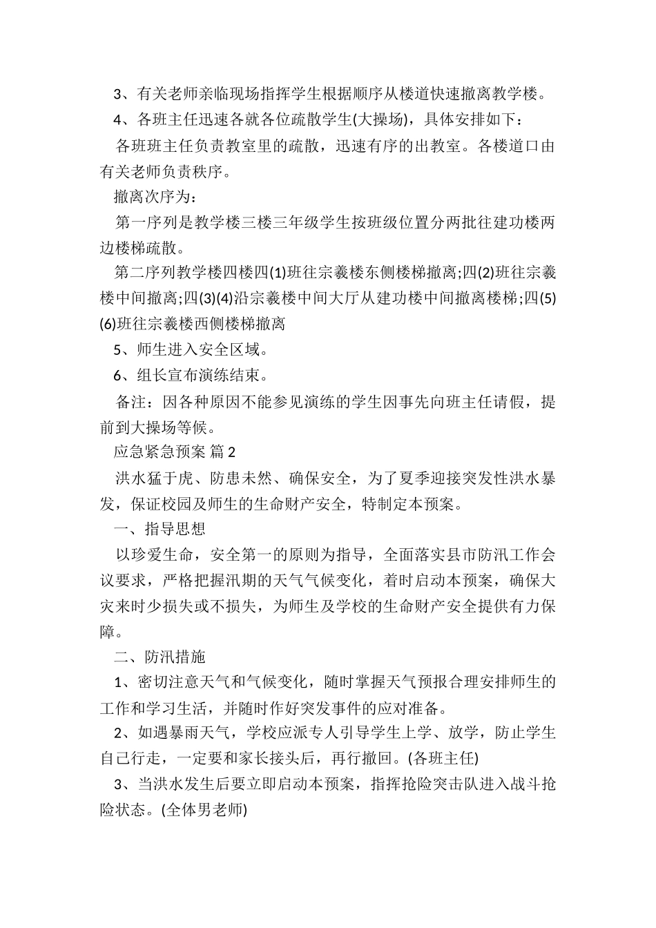 最新森林草原防灭火应急预案5篇_第2页