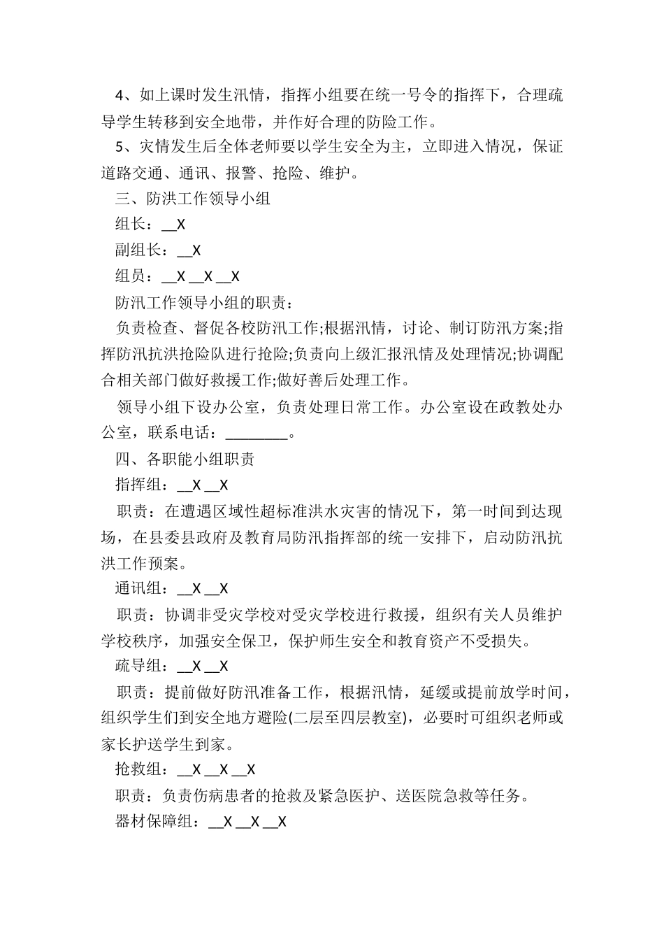 最新森林草原防灭火应急预案5篇_第3页